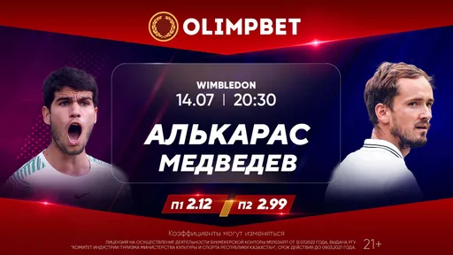 Выйдут ли Алькарас и Джокович в финал Уимблдона? Расклады Olimpbet на полуфиналы 14 июля
