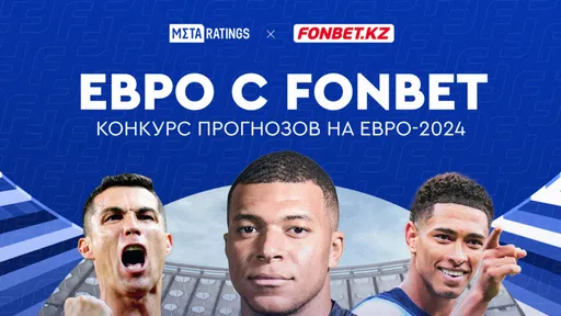 Бонус в Fonbet KZ: до 100000 тенге за наибольшую лигу в конкурсе