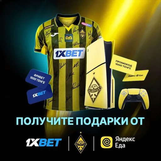 1xBet и Кайрат: фрибеты, промокоды и ценные призы для болельщиков