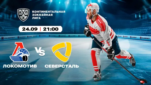 «Локомотив» с Радуловым переедет «Северсталь»? Расклады Olimpbet на матчи КХЛ