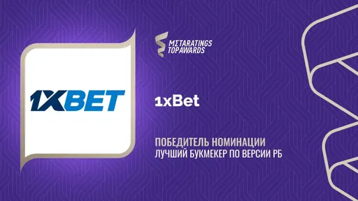 1хBet победил в номинации «Лучший букмекер» премии Metaratings Top Awards