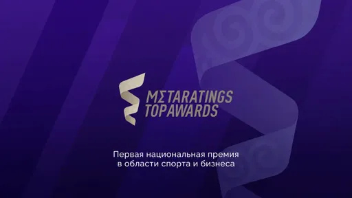 Определились победители беттинговой премии Metaratings Top Awards в Казахстане