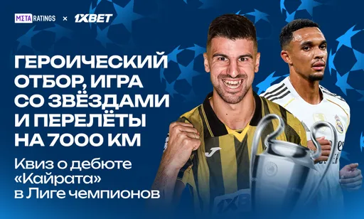 Героический отбор, игра со звёздами и перелёты на 7000 км: квиз о дебюте «Кайрата» в Лиге чемпионов