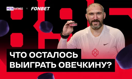 Что теперь нужно Овечкину, чтобы «пройти» хоккей: выиграть большой турнир с Россией и Кубок Гагарина