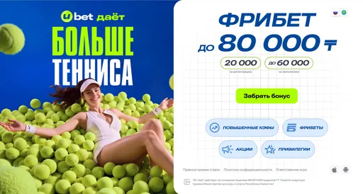 Ubet запускает теннисный раздел и повышает фрибет за регистрацию до 20 000 ₸