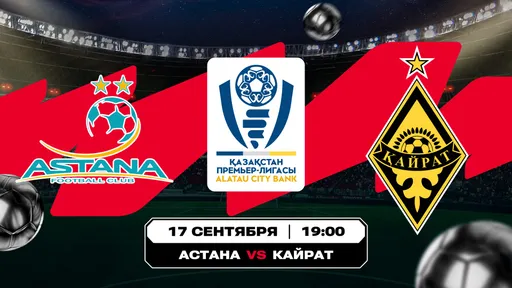 Аналитика Olimpbet на матчи КПЛ «Астана» – «Кайрат» и «Тобыл» – «Елимай»