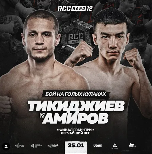 Торгынбек Амиров выступит в финале Гран–при RCC HARD