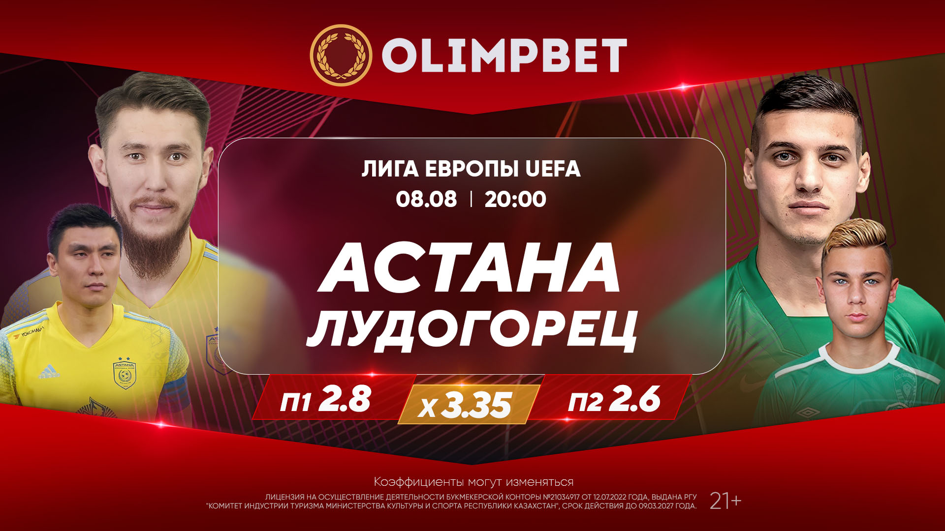 В БК Olimpbet дали расклады на матч «Астана» – «Лудогорец» в Лиге Европы