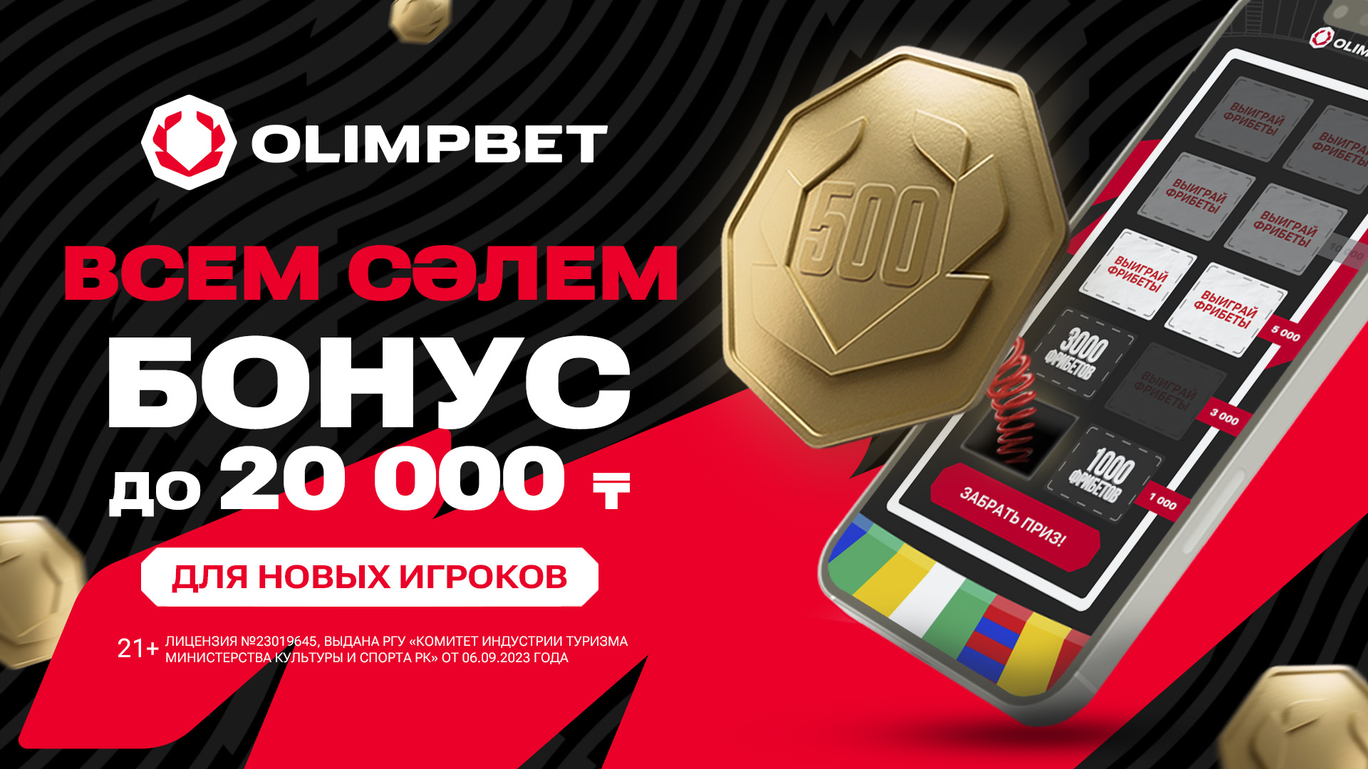 БК Olimpbet предлагает беспроигрышные бонусы к чемпионату Европы по футболу