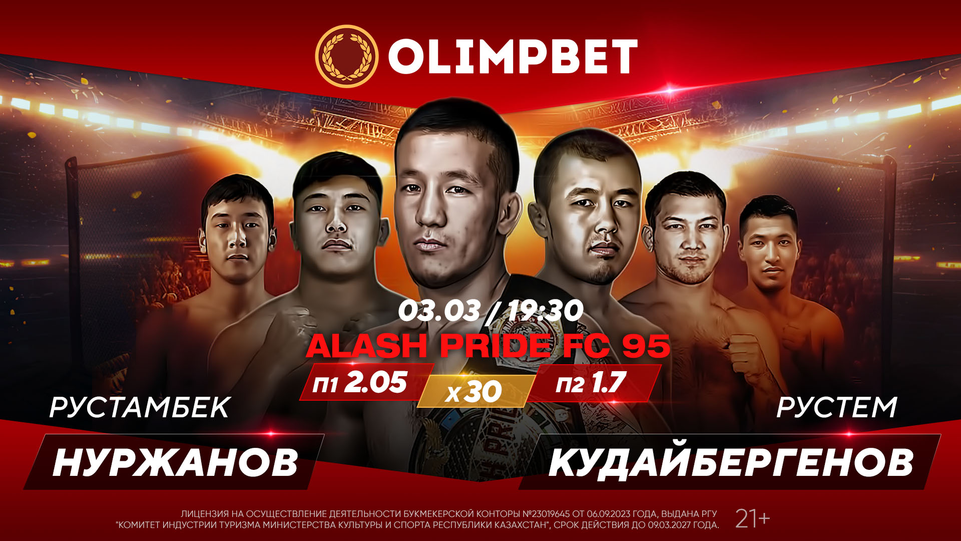 БК Olimpbet анонсировала проведение крупной казахстанской MMA-лиги в Almaty Arena