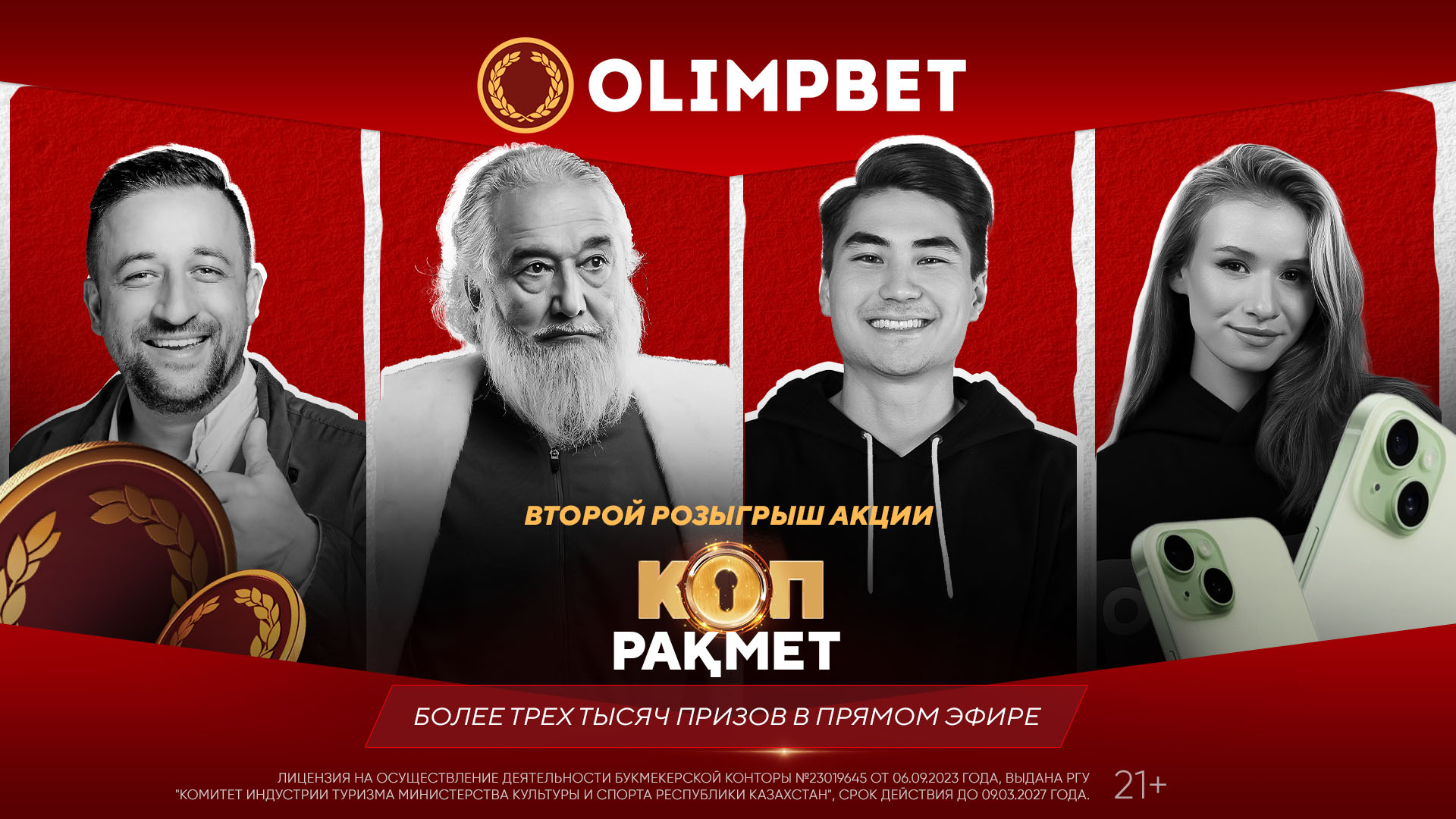 Olimpbet анонсировал очередной розыгрыш призов в акции «Коп ракмет»