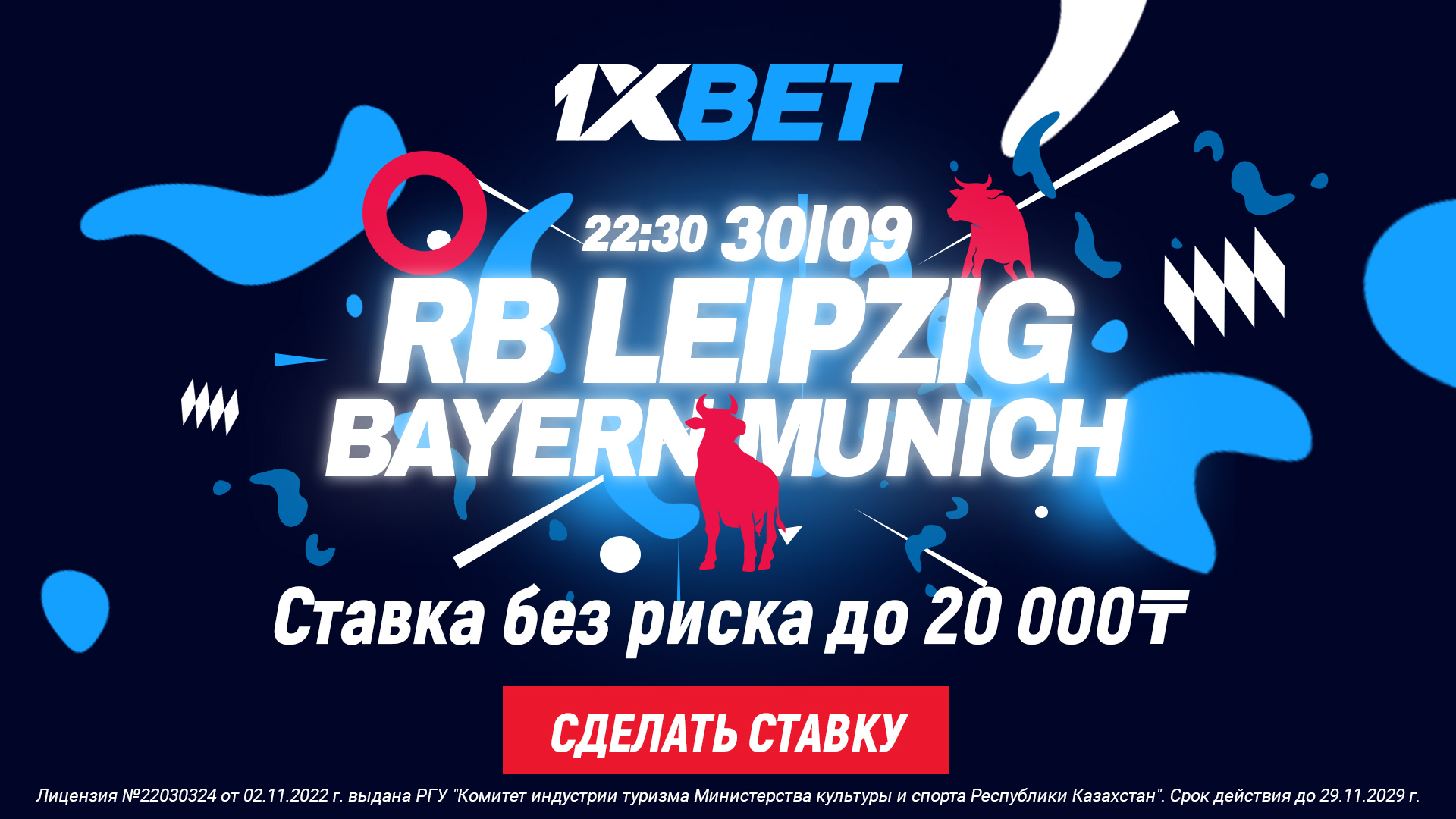 БК 1xBet предлагает ставку без риска на матч Бундеслиги «РБ Лейпциг» – «Бавария»