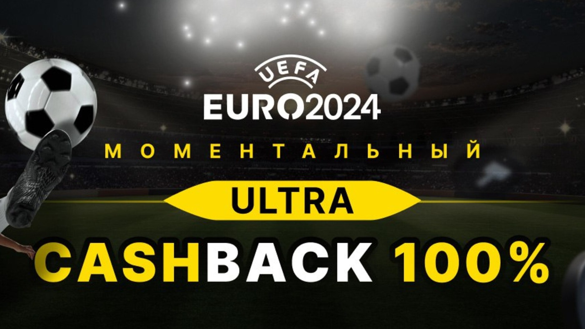 Ubet предлагает моментальный Ultra кэшбэк 100% на отборочные матчи ЕВРО-2024