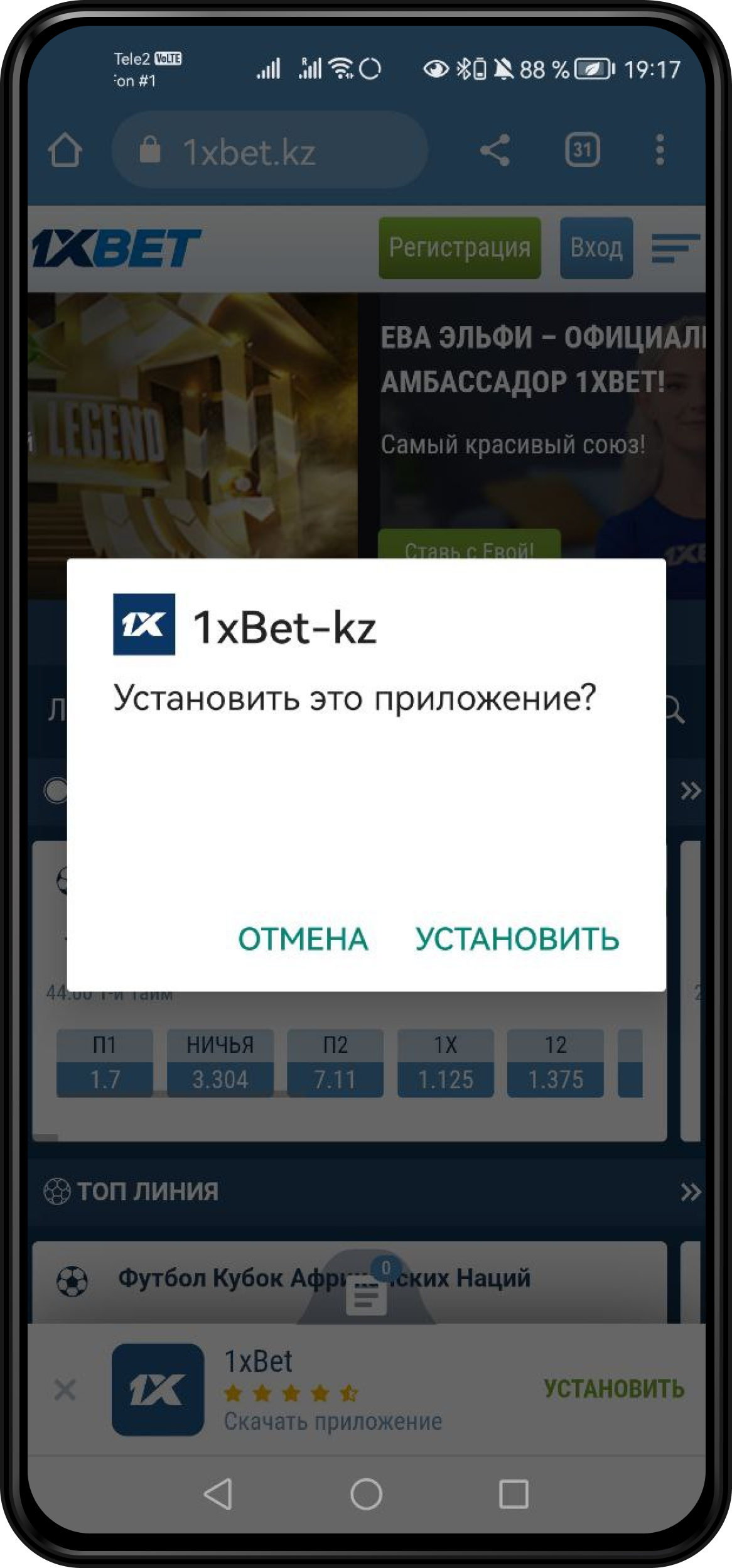 Скачать 1xBet KZ На Андроид Бесплатно – Приложение Букмекерской.