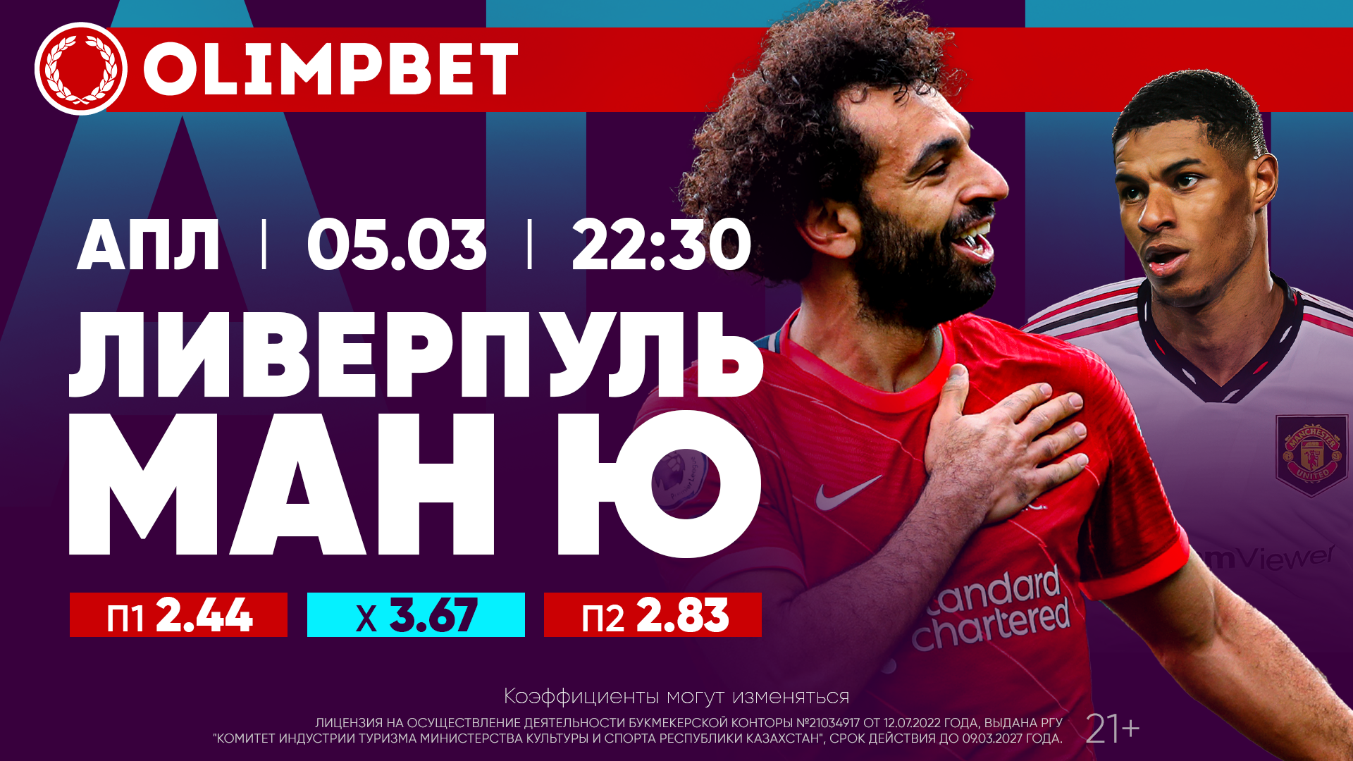 Ливерпуль» – «МЮ», «Барселона» – «Валенсия» и «Бетис» – «Реал»: расклады  Olimpbet на топ-матчи 5 марта