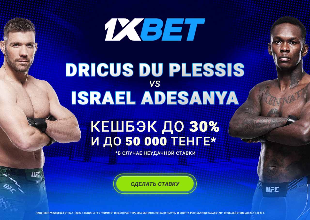 БК 1xBet предлагает акцию «1xPunch» на бой UFC Дрикус Дю Плесси – Исраэль Адесанья