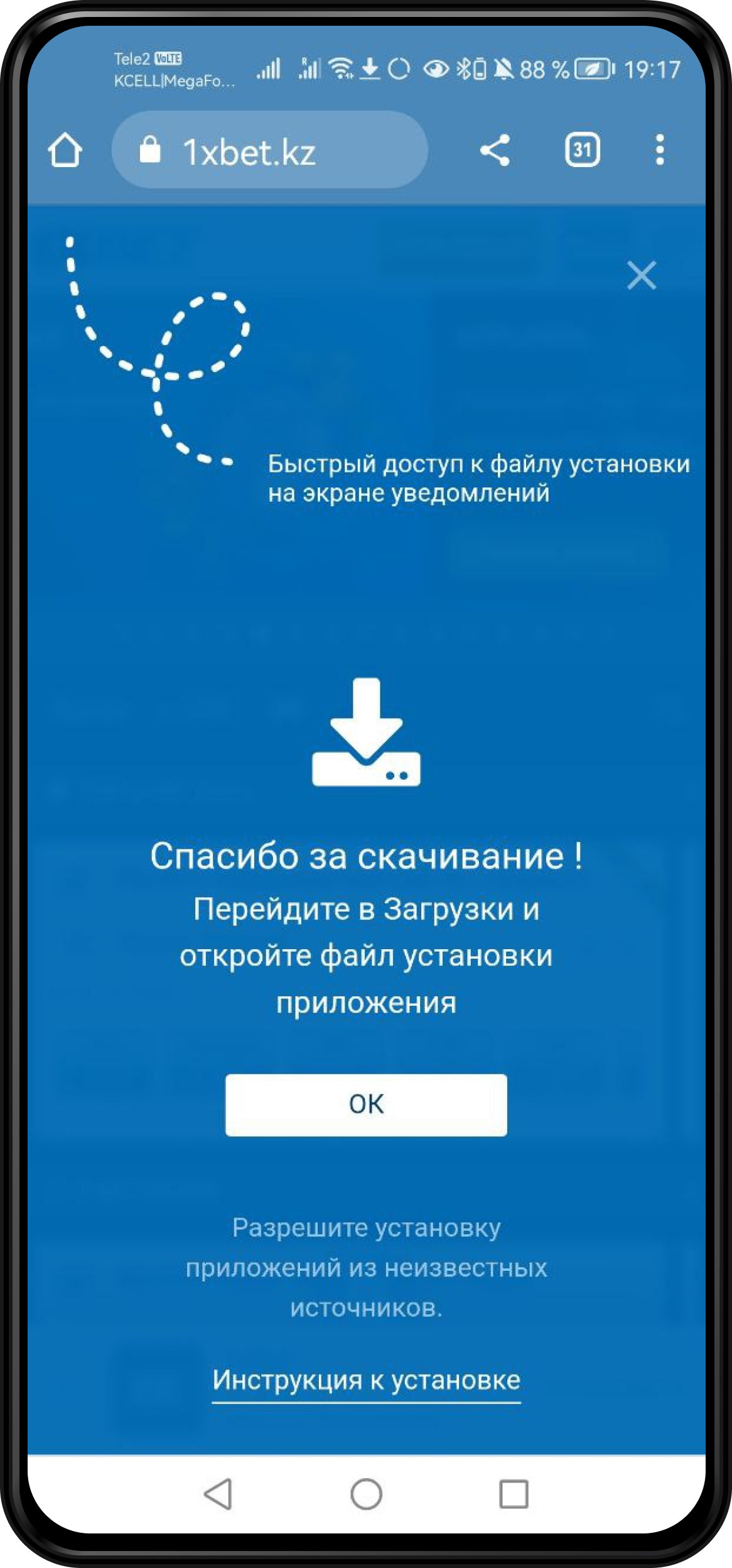 скачать 1xbet kz apk