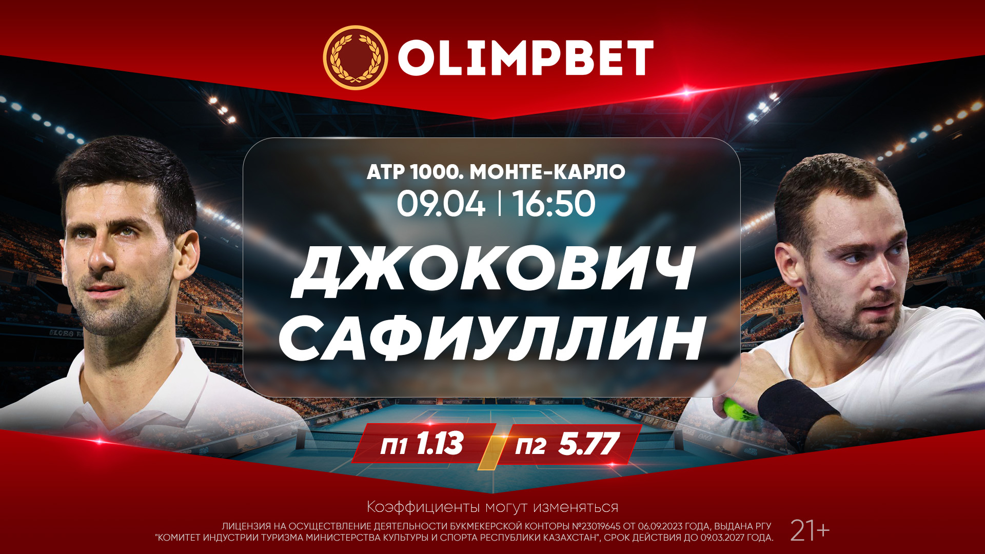 Долгожданное возвращение Джоковича и легкий соперник для Зверева: расклады Olimpbet на матчи 9 апреля