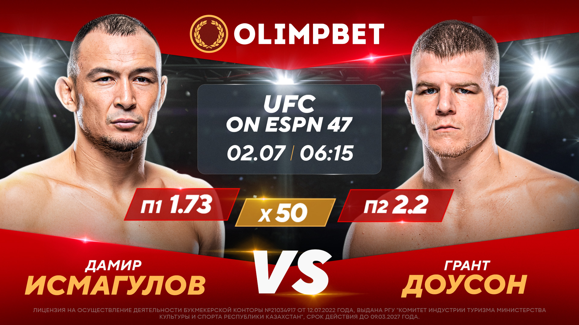 Исмагулов – Доусон: расклады Olimpbet на бой 2 июля