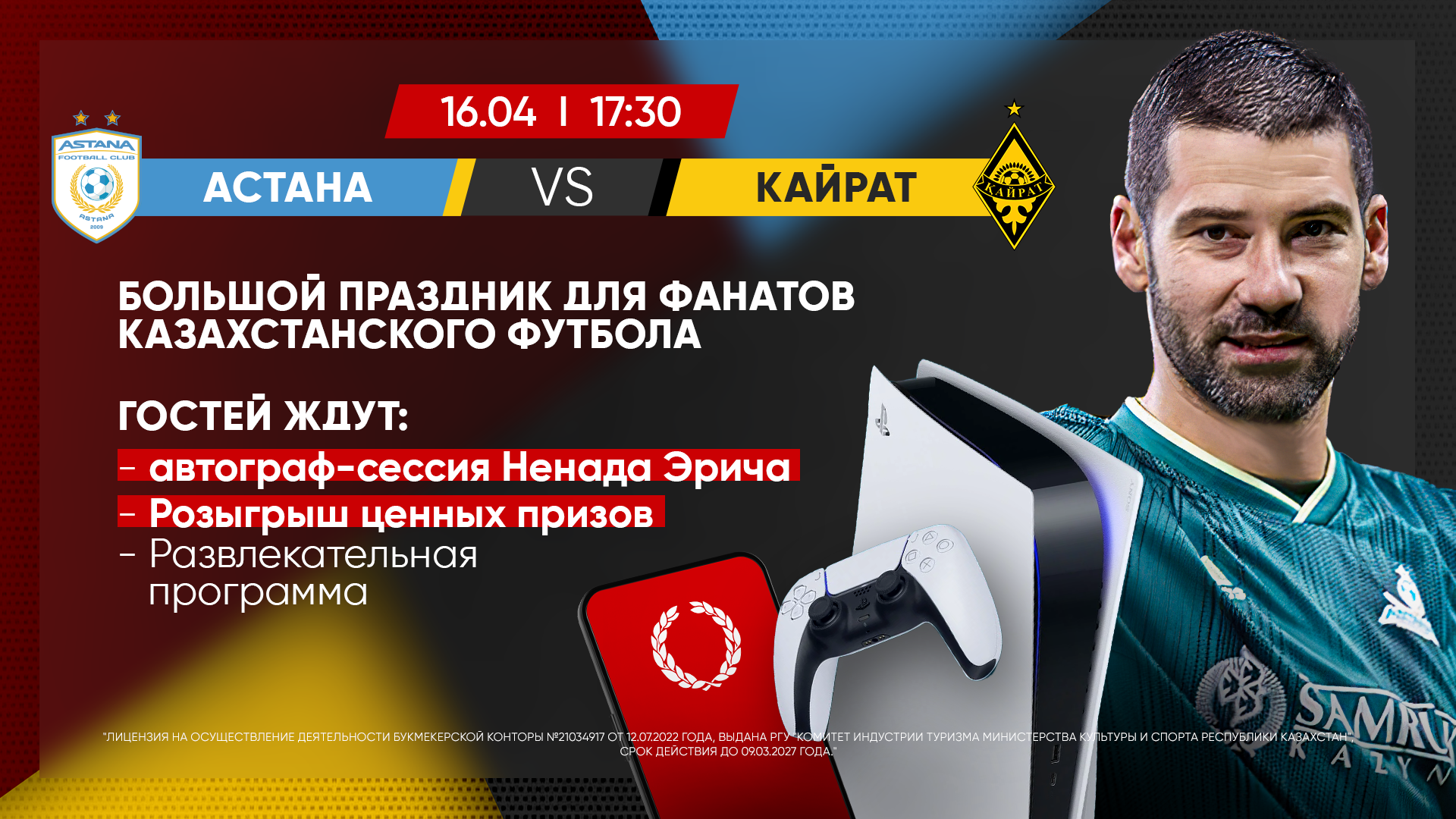Olimpbet устроит праздник футбола к игре «Астана» – «Кайрат»