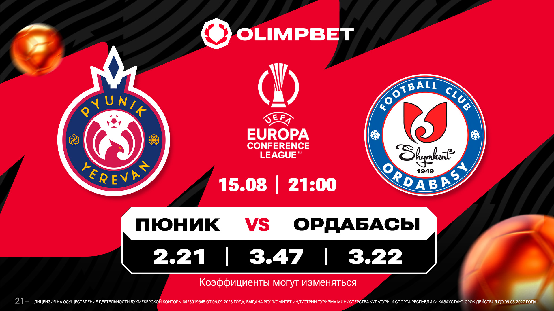 «Ордабасы» нужна победа в Ереване! Расклады Olimpbet на игру против «Пюника»