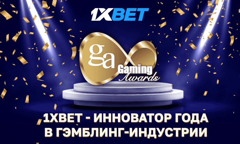 International Gaming Awards 2023: 1xBet выиграл почетную награду