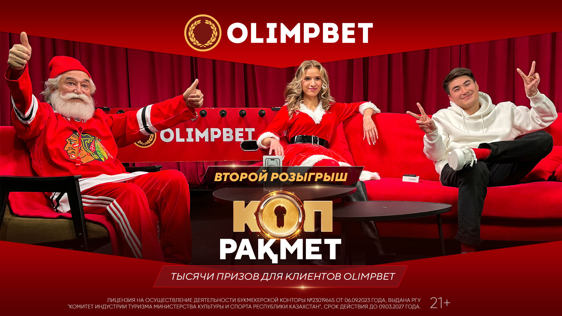 В БК Olimpbet рассказали об очередной раздаче призов в акции «Коп ракмет»
