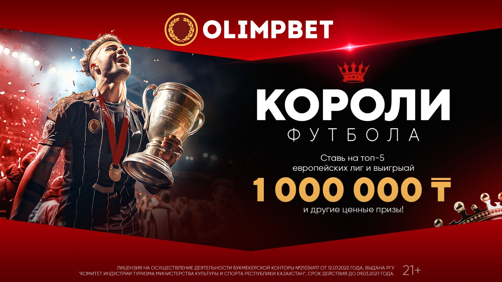 Olimpbet представляет акцию для поклонников игры миллионов – «Короли футбола»