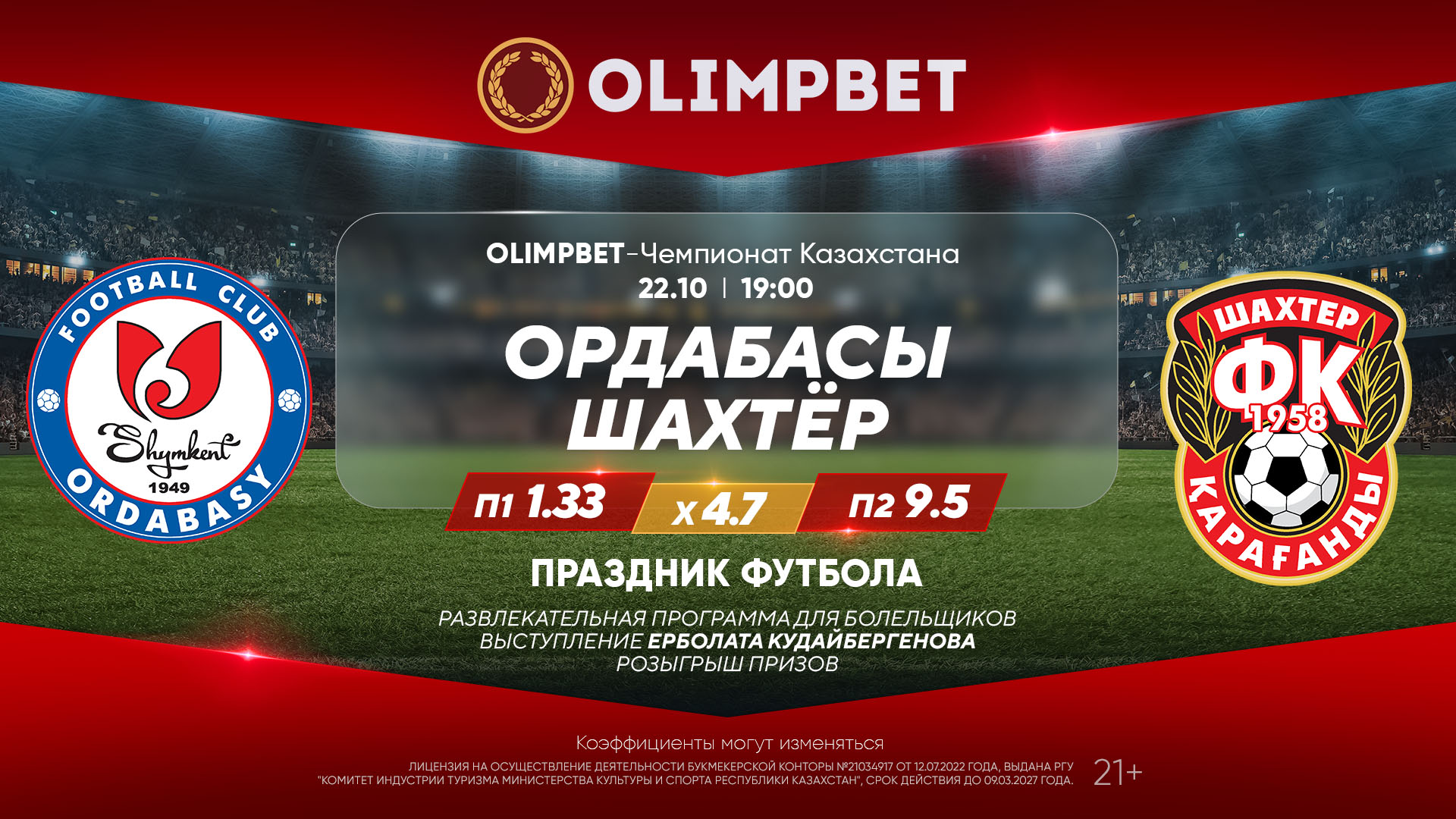 В БК Olimpbet дали расклады и коэффициенты на матч КПЛ «Ордабасы» – «Шахтер» 22 октября