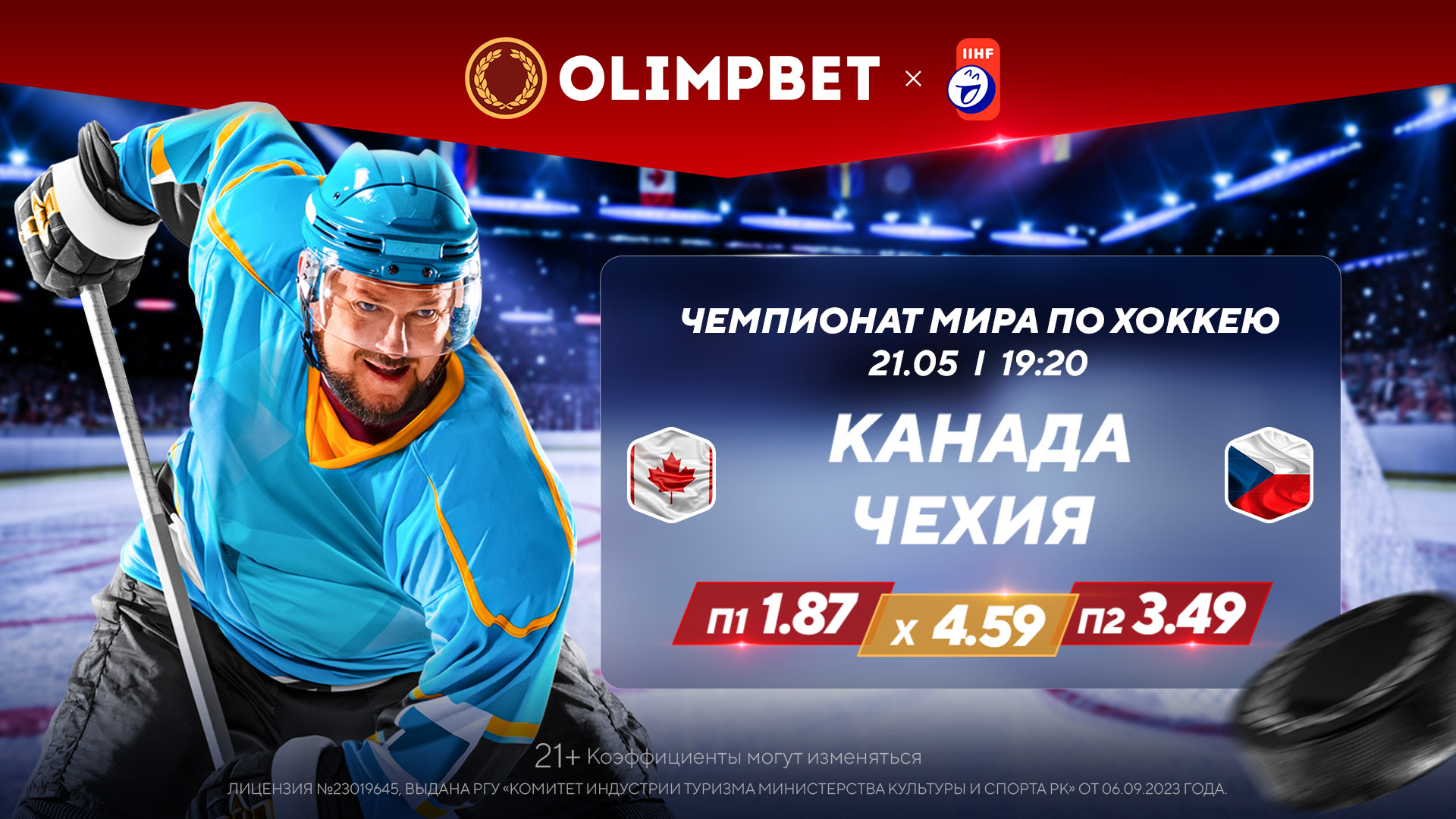 Канада – Чехия и Латвия – США: расклады Olimpbet на матчи Чемпионата мира по хоккею