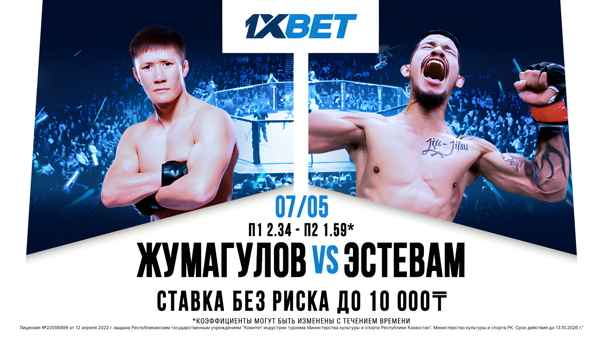 1xBet предлагает «Ставку без риска» на поединок Жумагулов – Эстевам в рамках UFC