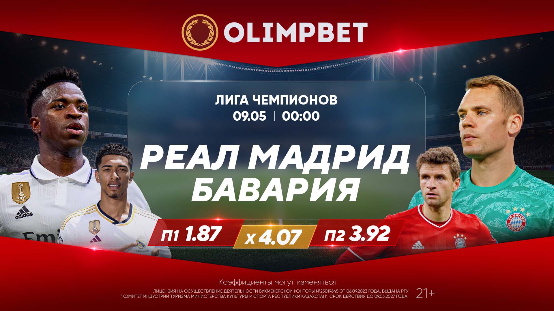 Реал» – «Бавария»: битва за место в финале ЛЧ – в раскладах Olimpbet