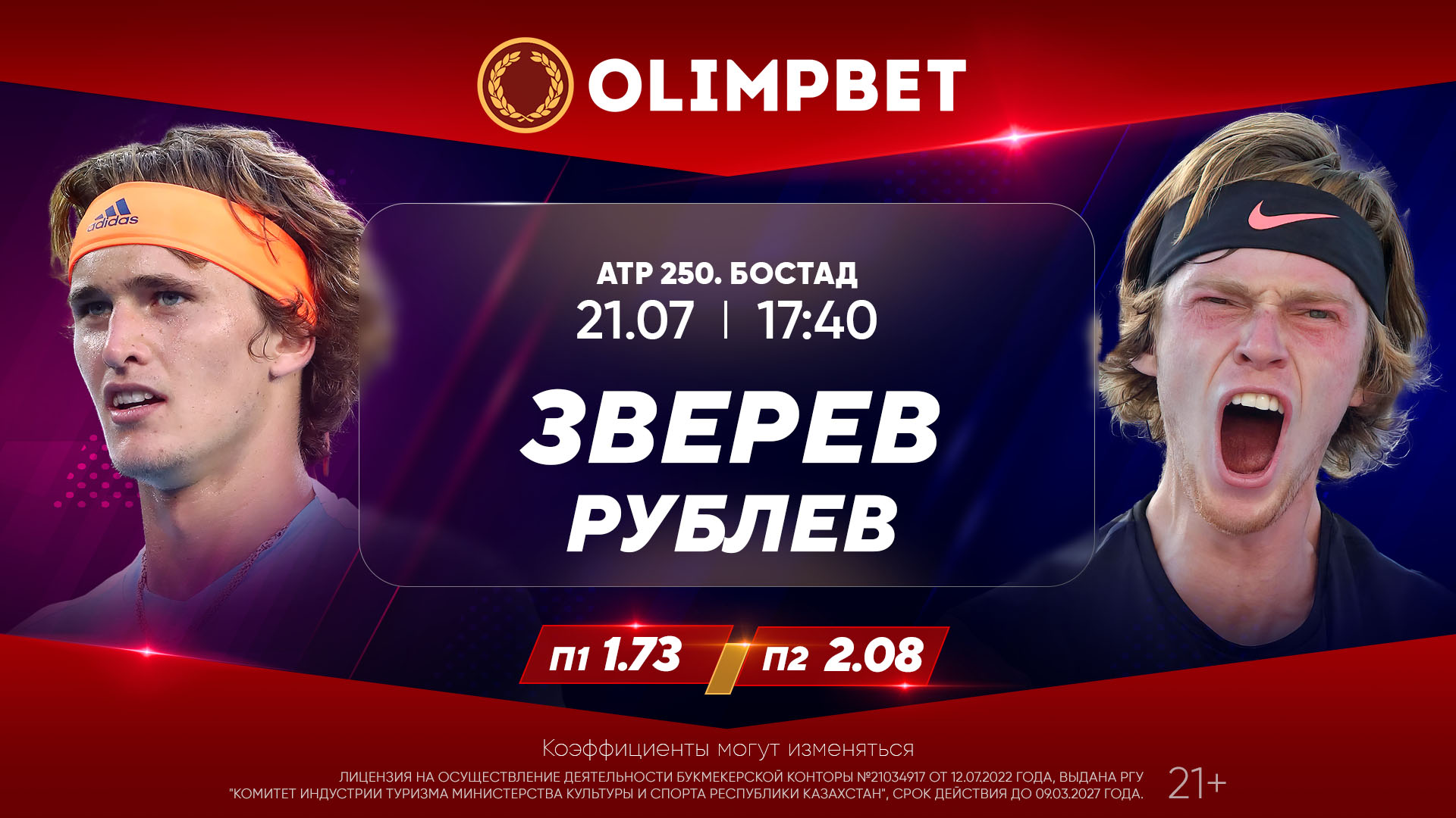 Зверев – Рублев и Рууд – Офнер: расклады Olimpbet на матчи 21 июля