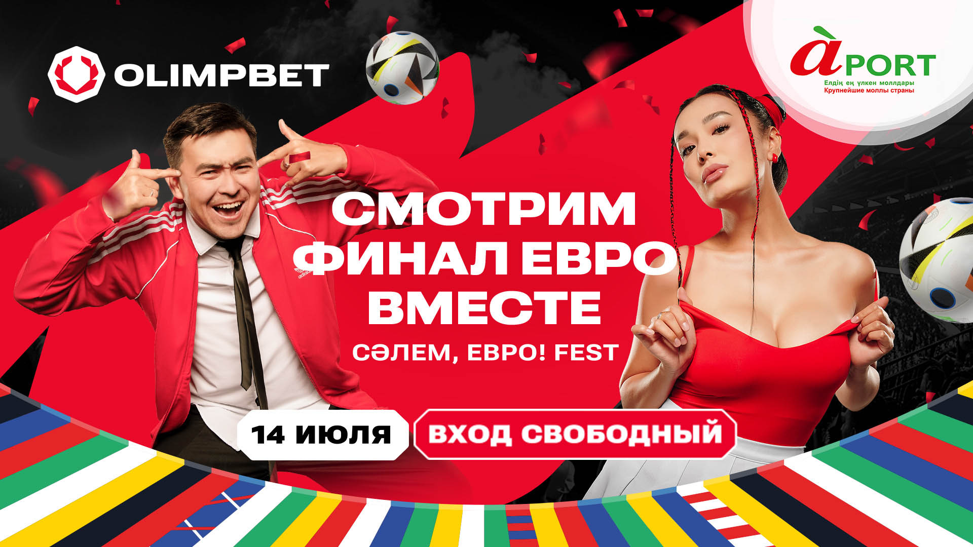 Olimpbet анонсировал громкий праздник футбола в Алматы на финал ЕВРО