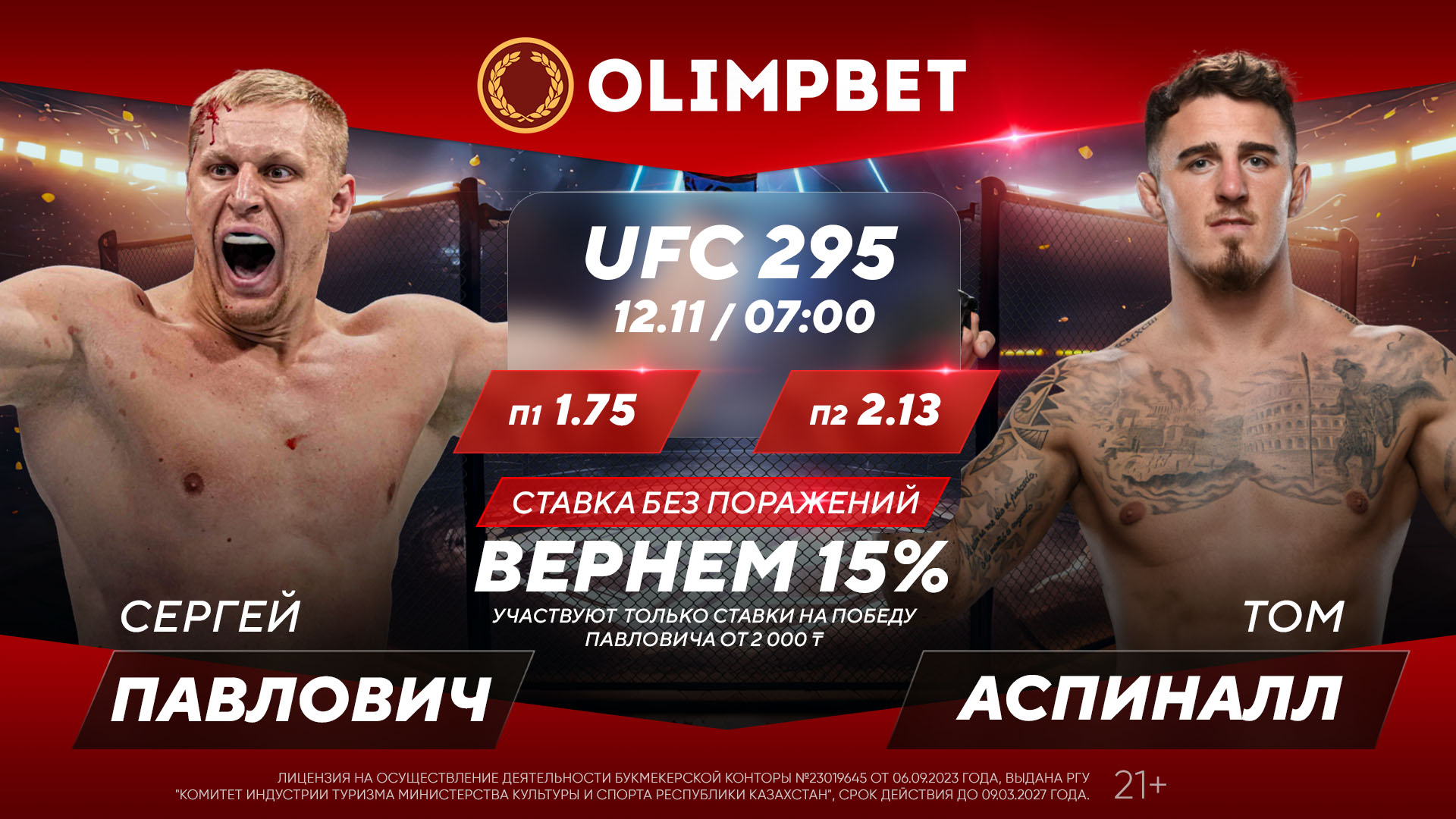 Павлович против Аспиналла: расклады Olimpbet и кэшбэк 15% за ставку на бой UFC