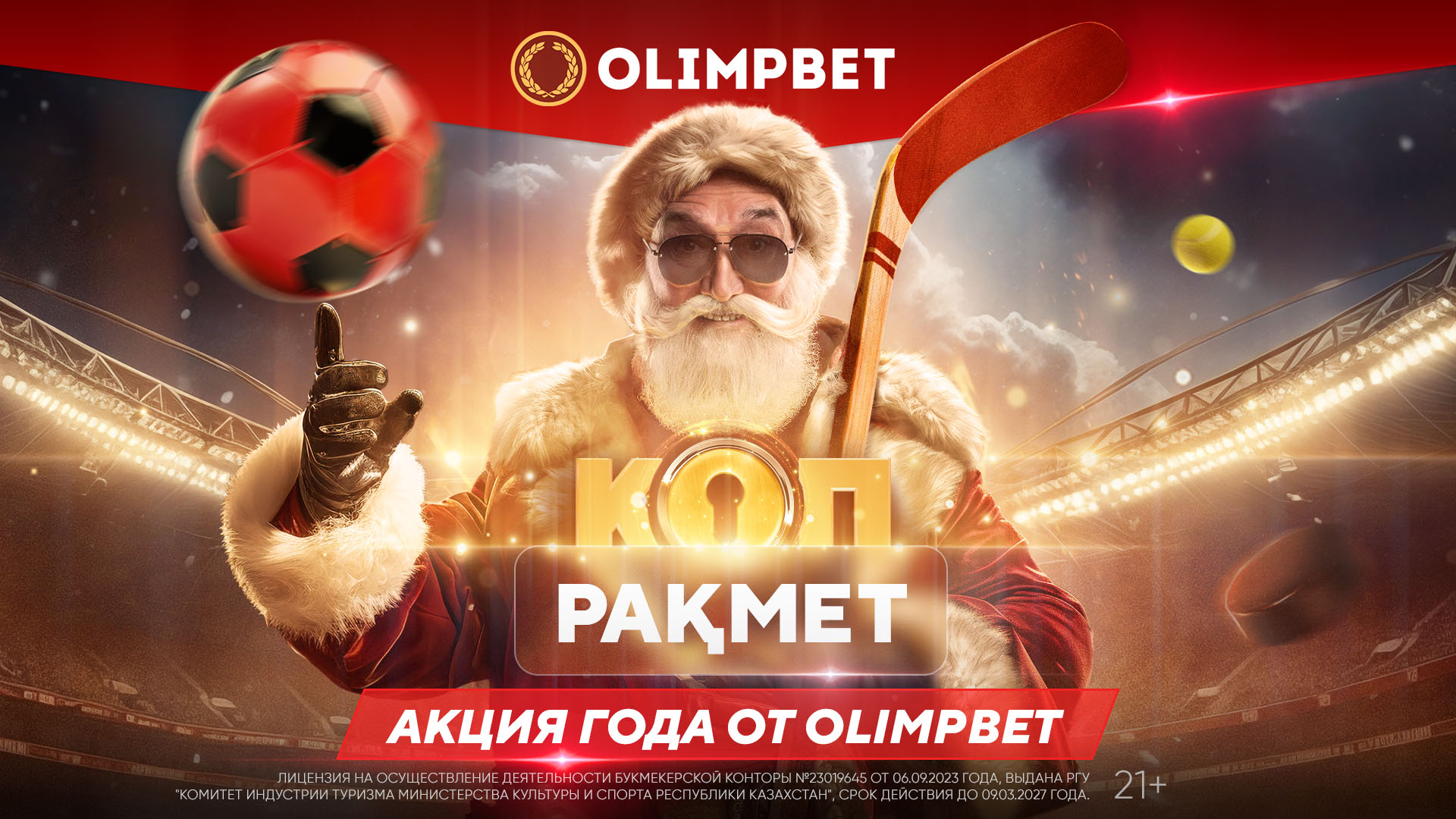 БК Olimpbet объявила о запуске акции «Коп ракмет»