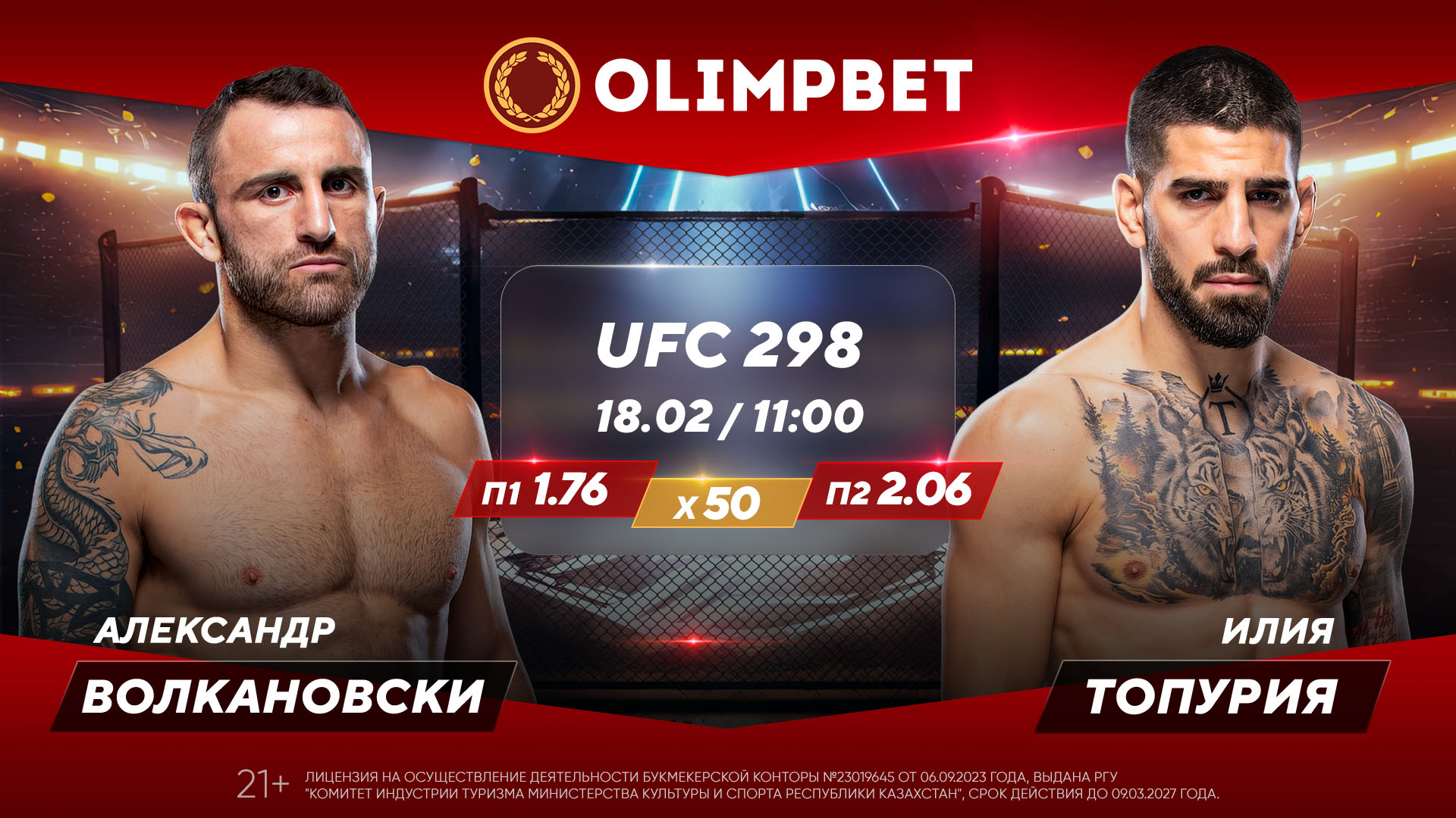 В БК Olimpbet дали коэффициенты на бой Волкановски – Топурия в UFC 298