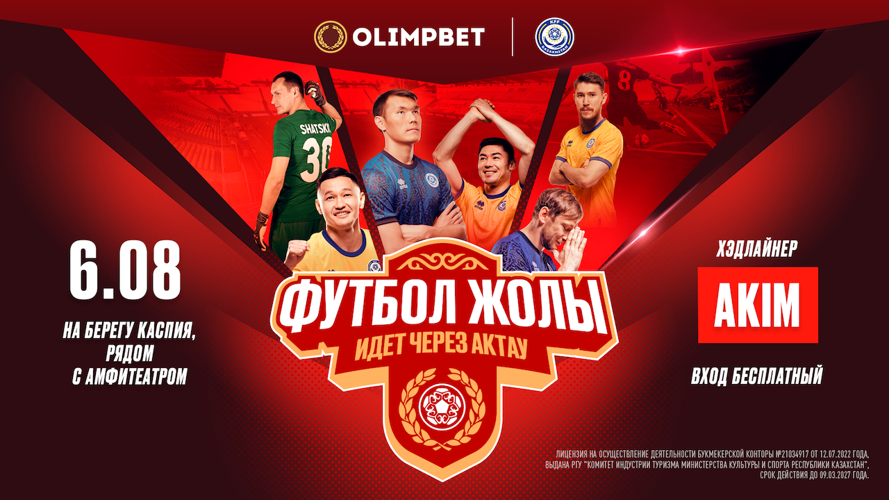 Букмекер Olimpbet анонсировал проведение праздника «Футбол жолы» на побережье Каспия