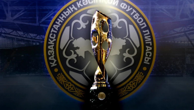 Кубок и Суперкубок Казахстана поменяют название