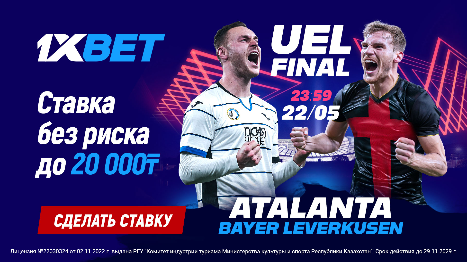 БК 1xBet предлагает ставку без риска на финал Лиги Европы «Аталанта» – «Байер»