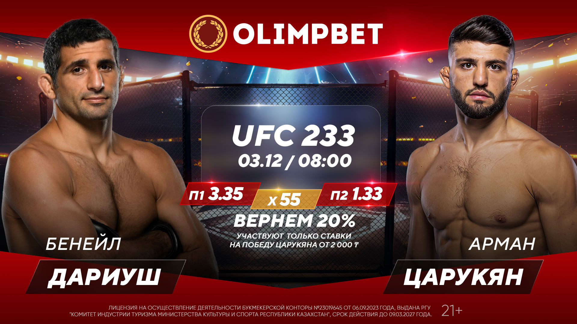 БК Olimpbet предлагает кэшбэк 20% за ставку на бой UFC Дариуш – Царукян