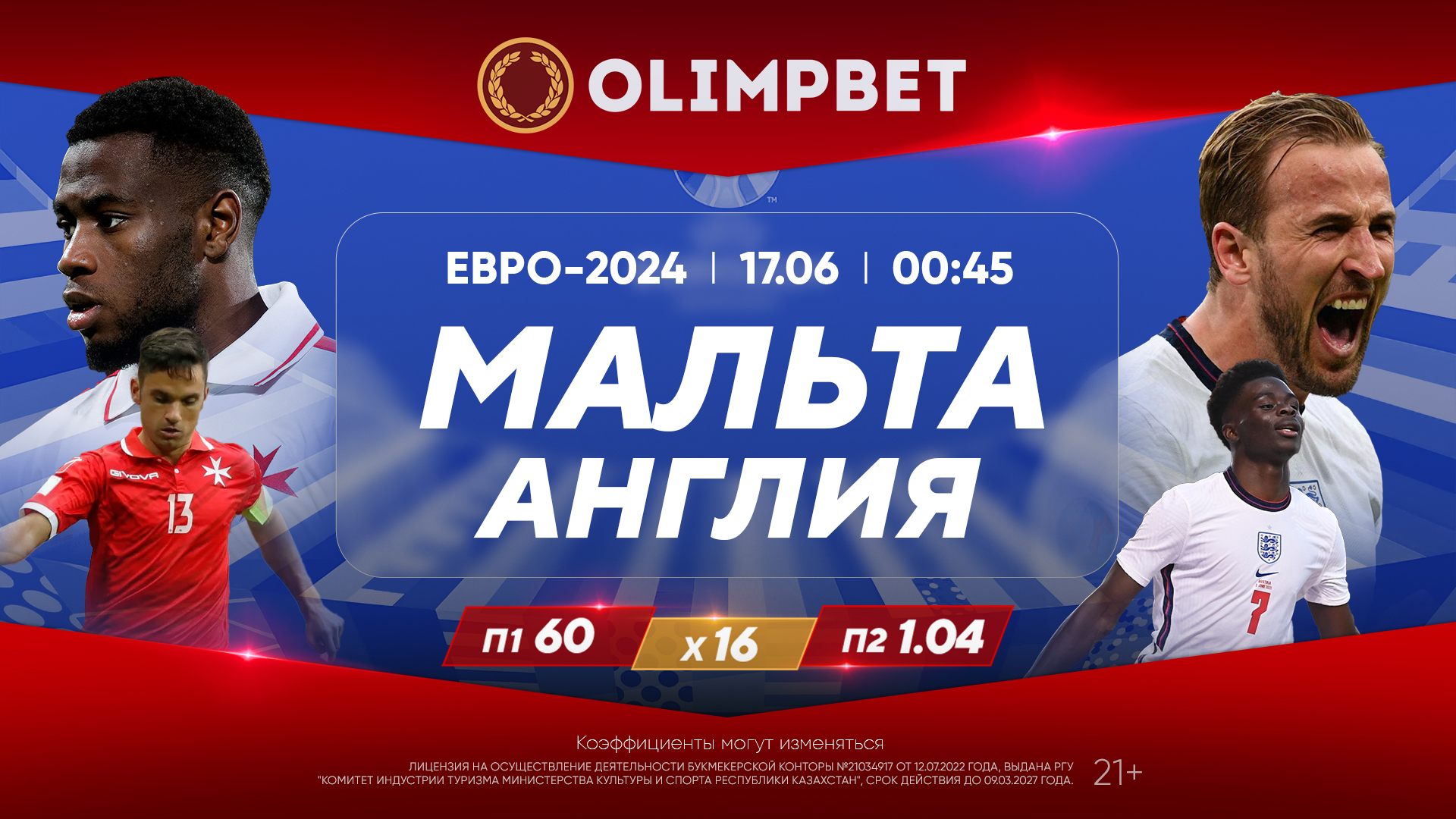 Матчи с участием сборных Англии, Франции и Украины – в кэфах Olimpbet