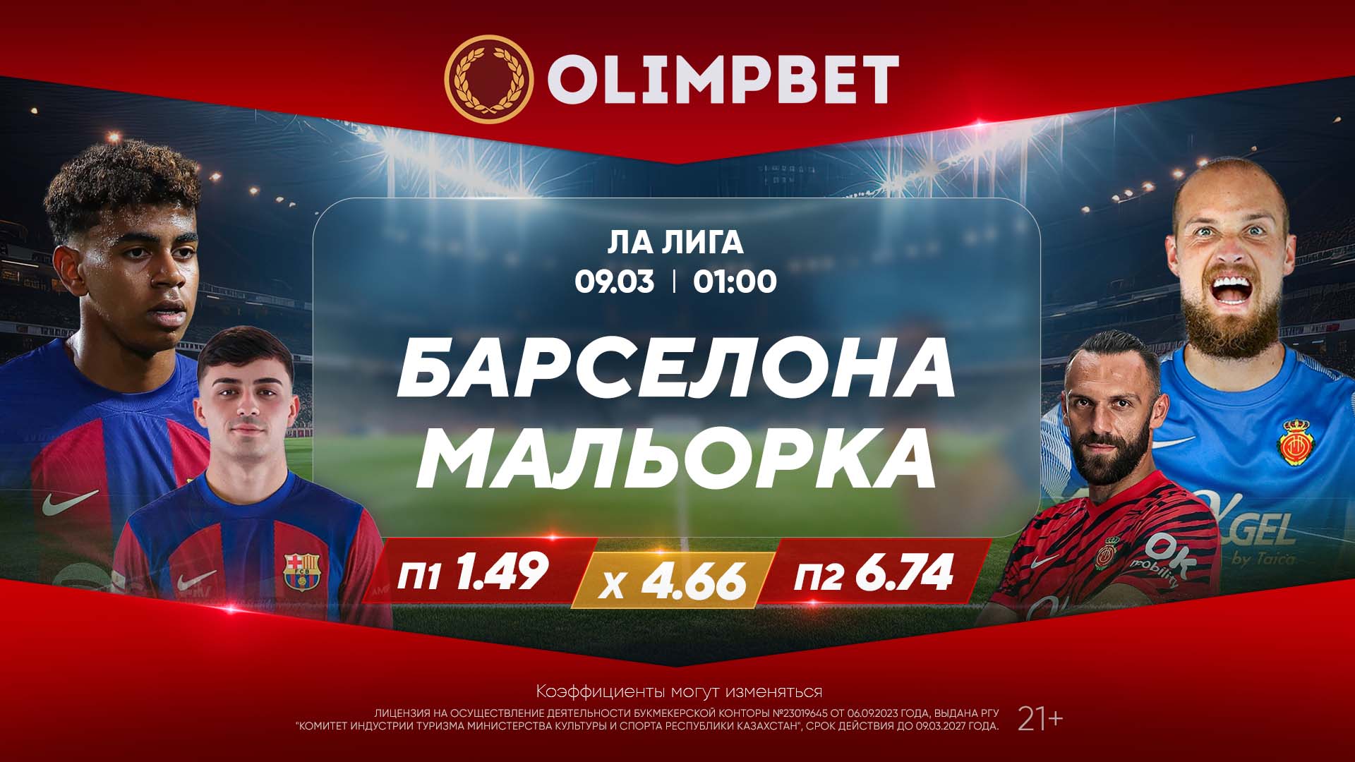 В Olimpbet дали расклады на матчи «Барселона» – «Мальорка» и «Штутгарт» – «Унион»