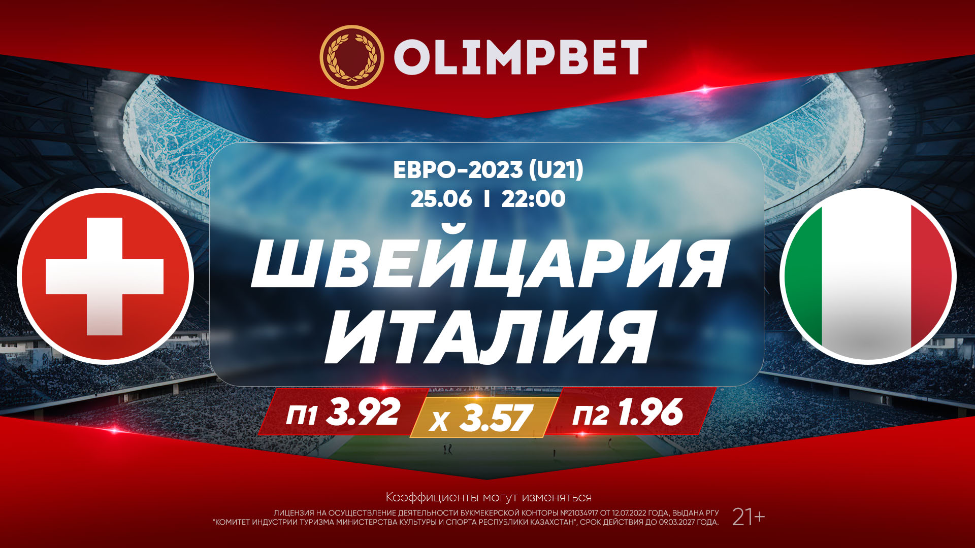 Воскресные матчи на молодежном Евро-2023 обещают быть результативными:  расклады Olimpbet на игры 25 июня