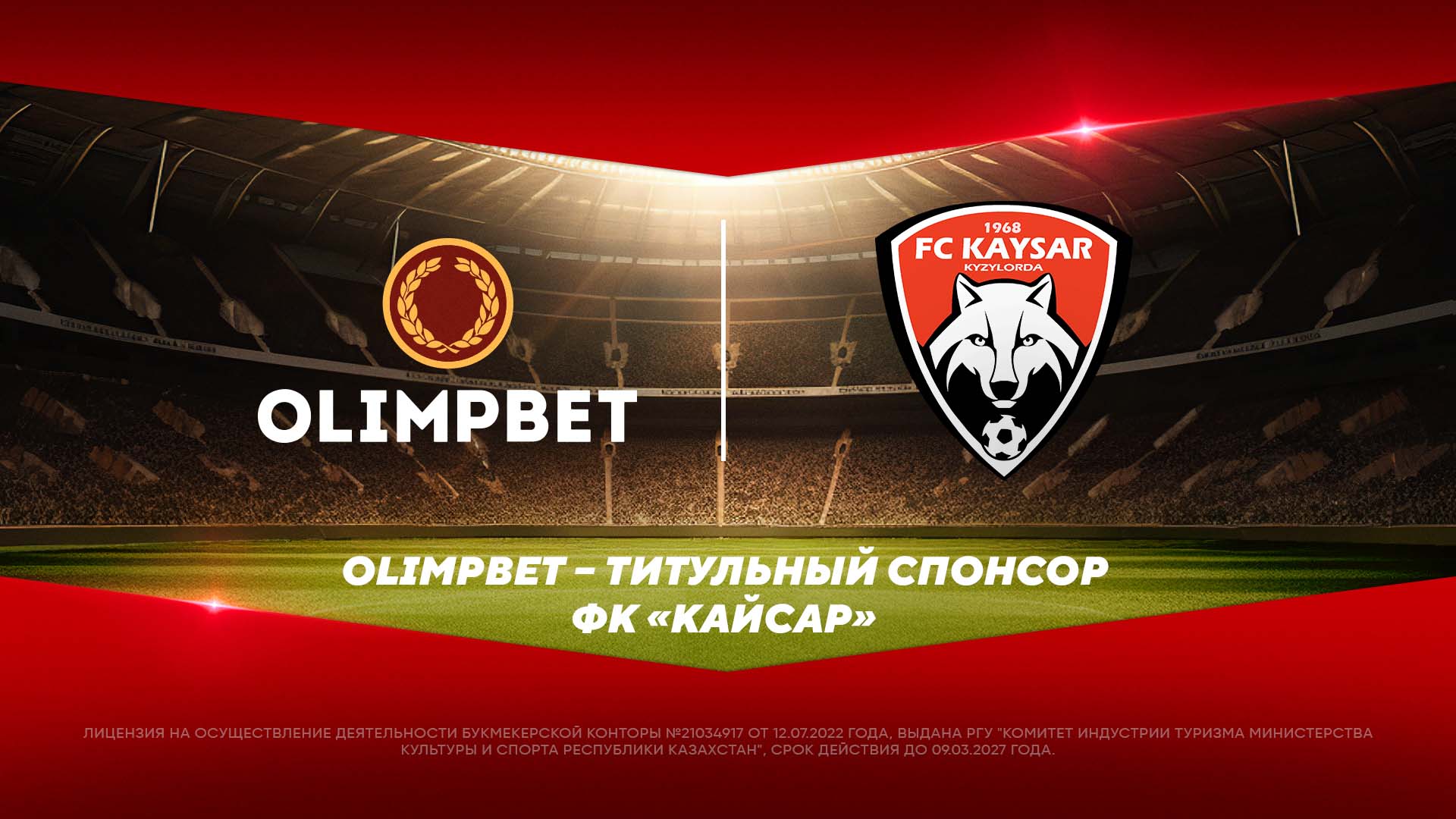 ФК «Кайсар» и БК Olimpbet подписали спонсорский контракт сроком на три года