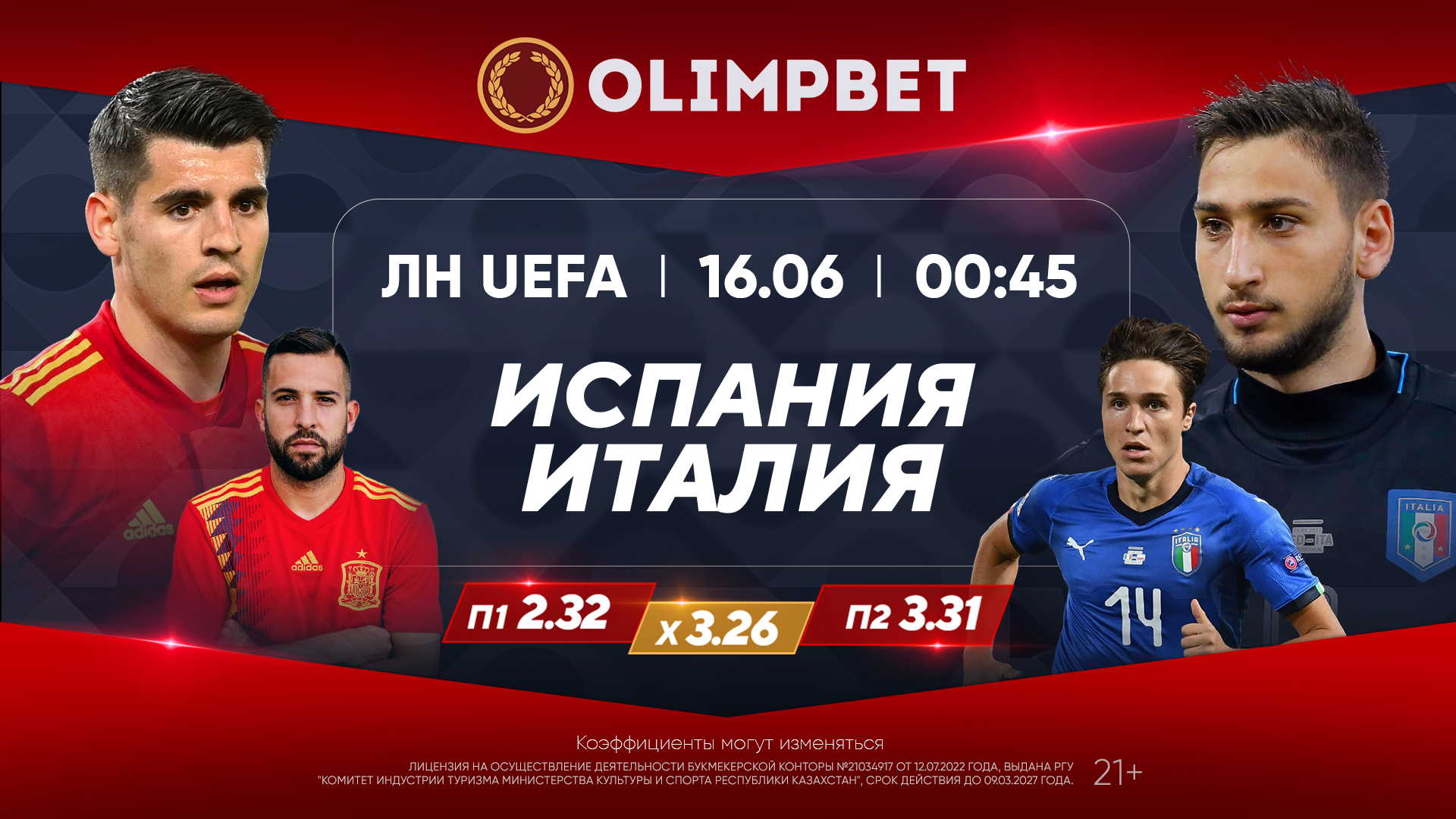 Полуфинал Лиги наций Испания – Италия без суперзвезд: расклады Olimpbet на  матч 16 июня