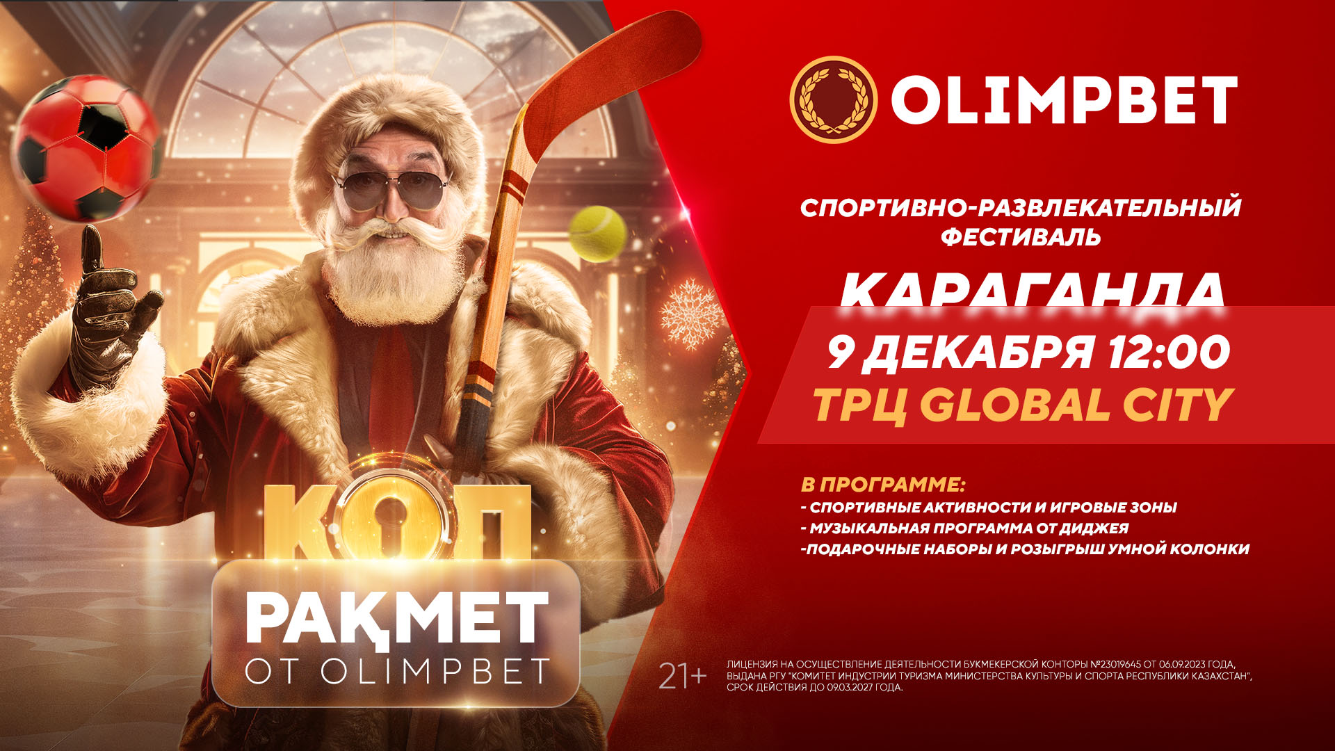 БК Olimpbet анонсировала розыгрыш призов в мероприятии «Коп ракмет» в Караганде
