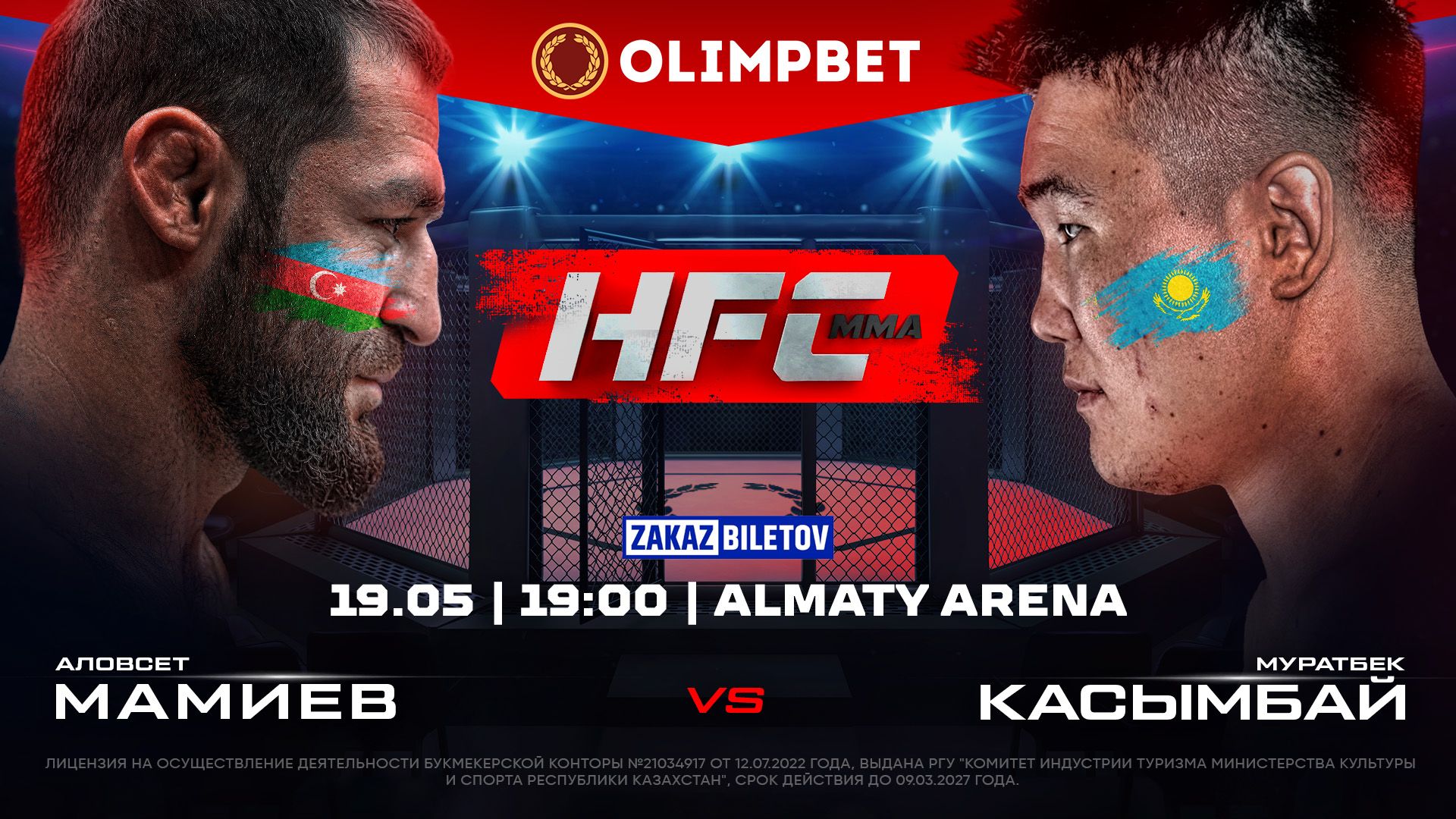 Первый турнир Hardcore MMA стартует 19 мая в Алматы