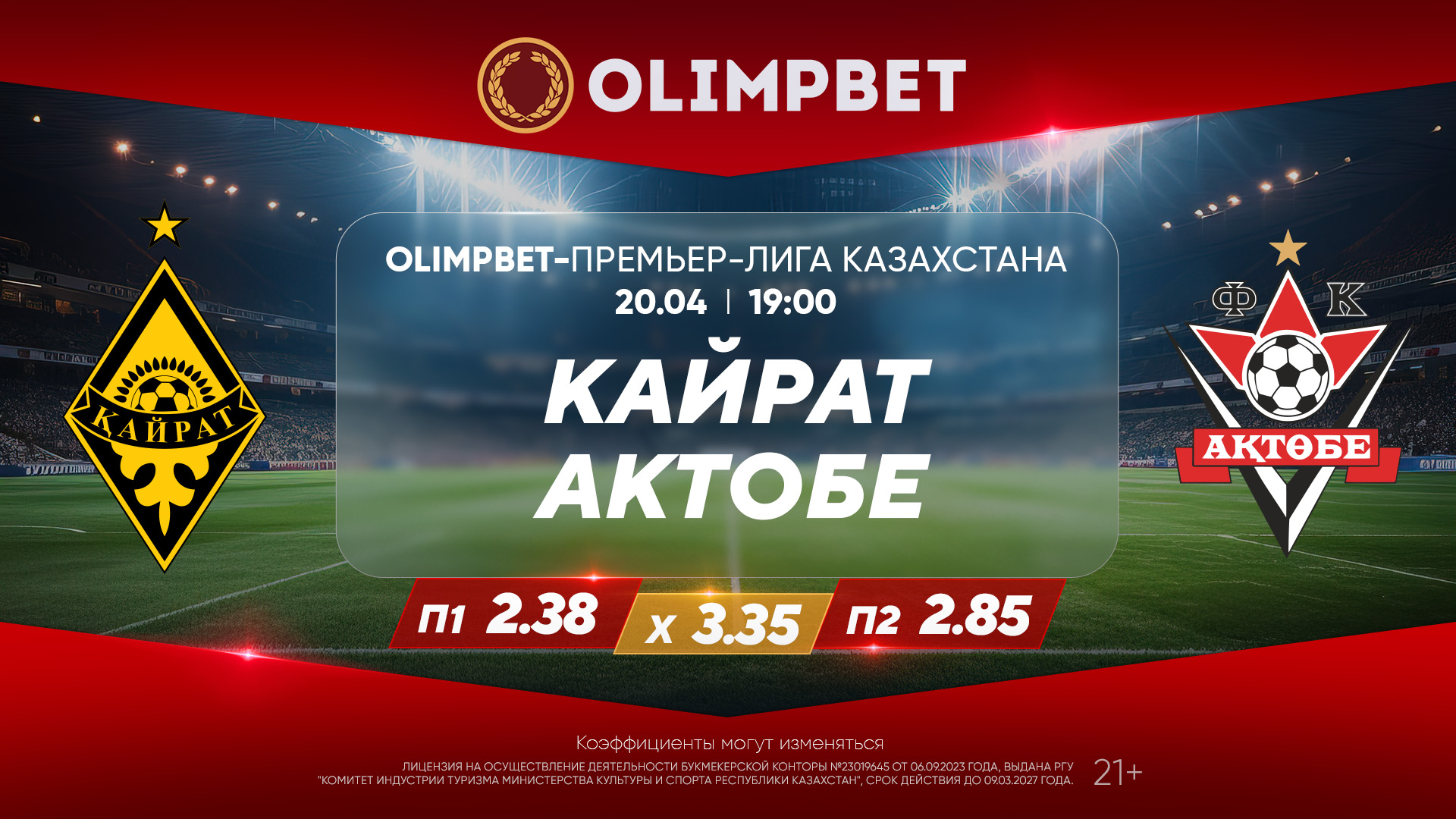 «Кайрат» принимает «Актобе», а «Ордабасы» – «Кызылжар»: расклады Olimpbet на матчи КПЛ