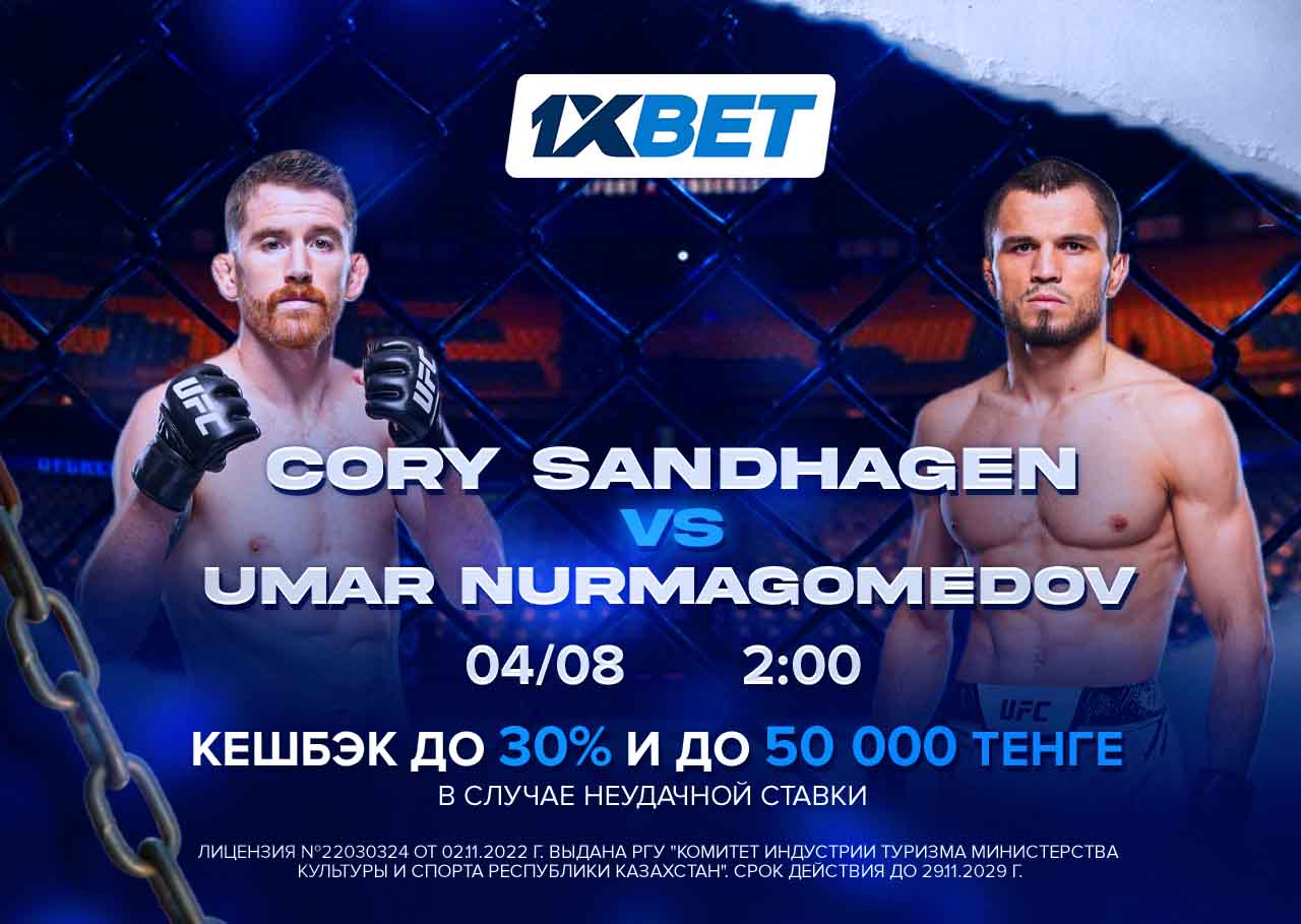 БК 1xBet предлагает акцию «1xPunch» на бой UFC Сандхейген – Нурмагомедов